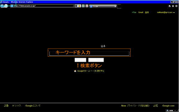Googleのトップページ、白黒反転表示です。