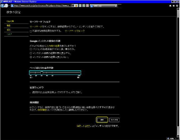 検索設定の画面、検索結果タブが表示されています。