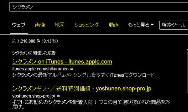 ウェブ、画像、地図…とオプションが表示されたところ。
