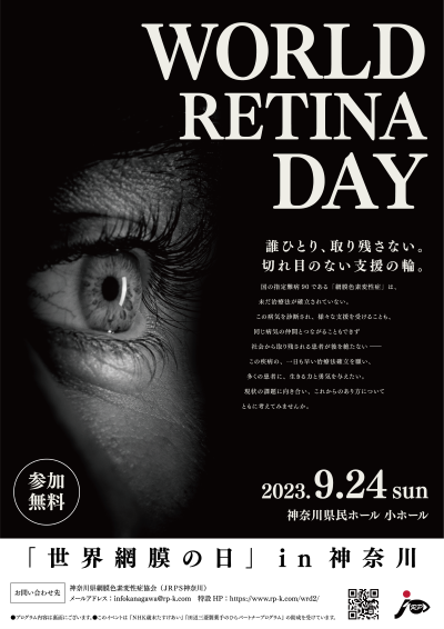 EԖ̓in_ސ̃`V̕\ʂ̉摜A̔wiɉEWorld retina day̕Aɏ̊ႪfUCĂ܂B